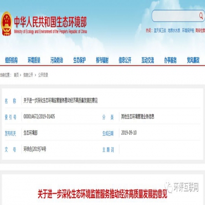 生態(tài)環(huán)境部 | 推進將環(huán)評主要內(nèi)容載入排污許可，完成兩項行政許可取消