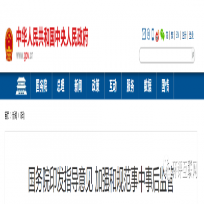 國(guó)務(wù)院 | 將深化生態(tài)環(huán)境執(zhí)法改革，更多審批將轉(zhuǎn)到監(jiān)管，推動(dòng)行業(yè)自律